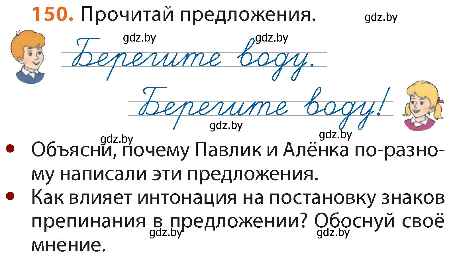 Условие номер 150 (страница 108) гдз по русскому языку 2 класс Гулецкая, Федорович, учебник 2 часть