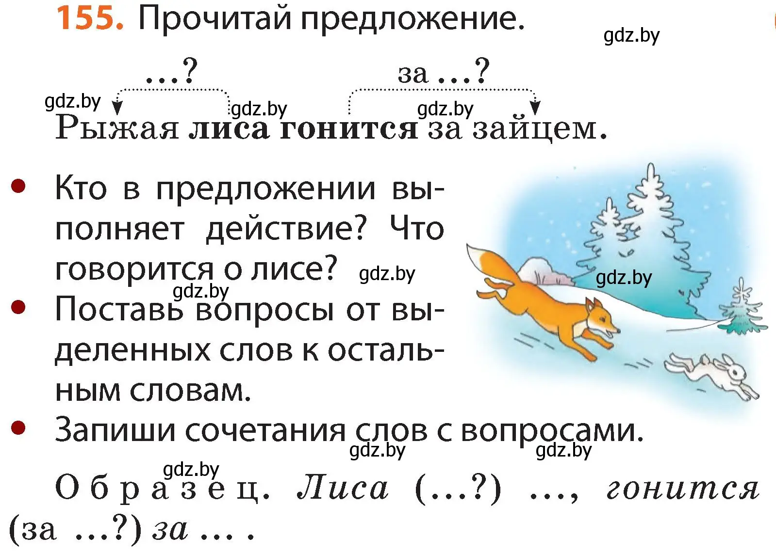 Условие номер 155 (страница 111) гдз по русскому языку 2 класс Гулецкая, Федорович, учебник 2 часть