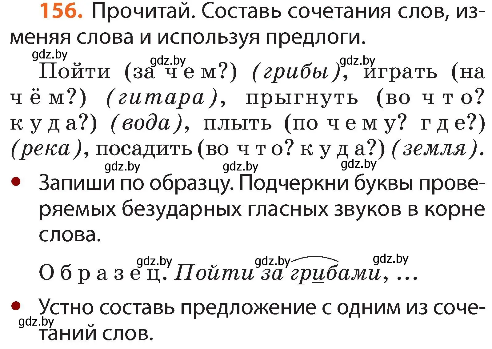 Условие номер 156 (страница 112) гдз по русскому языку 2 класс Гулецкая, Федорович, учебник 2 часть