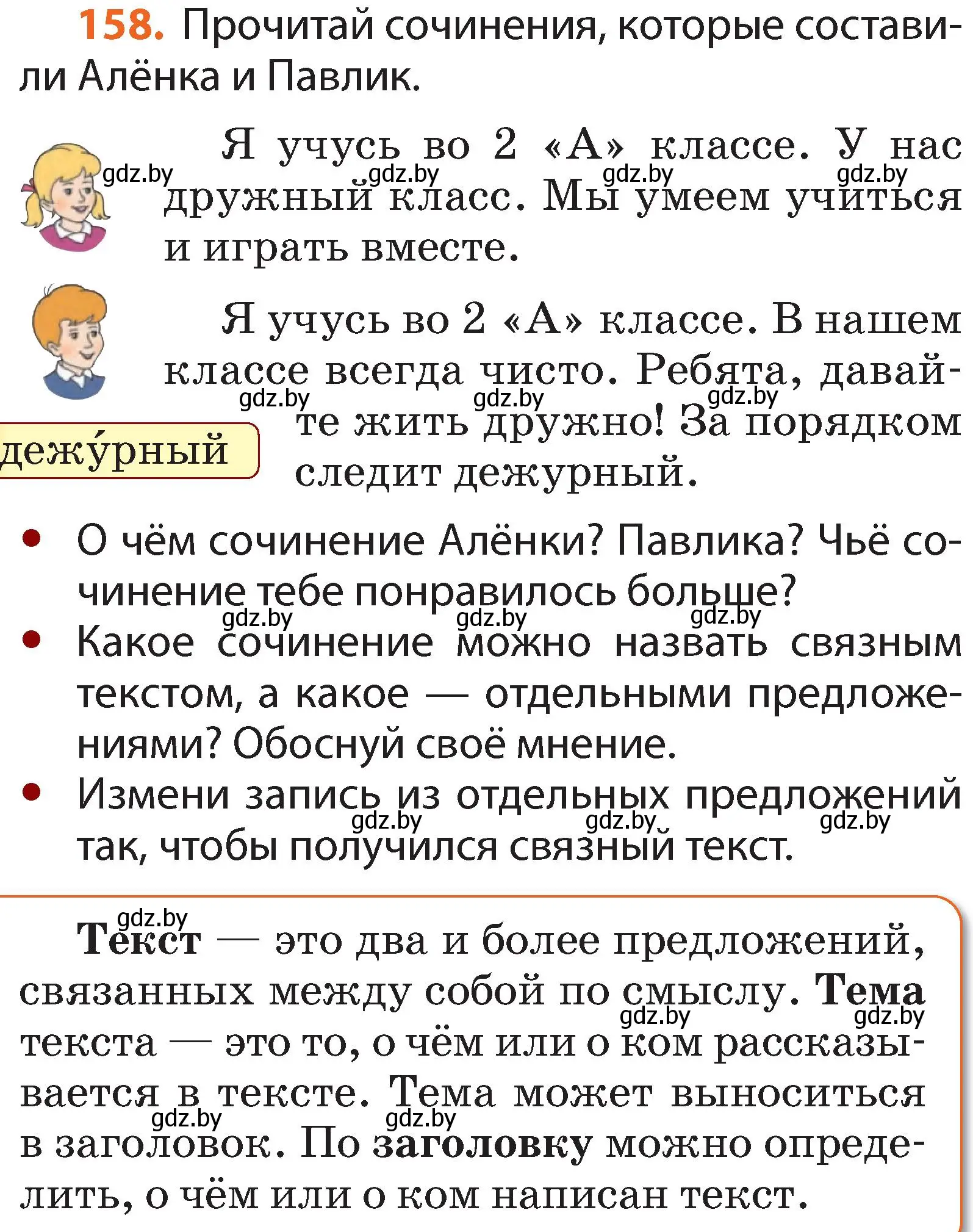 Условие номер 158 (страница 116) гдз по русскому языку 2 класс Гулецкая, Федорович, учебник 2 часть