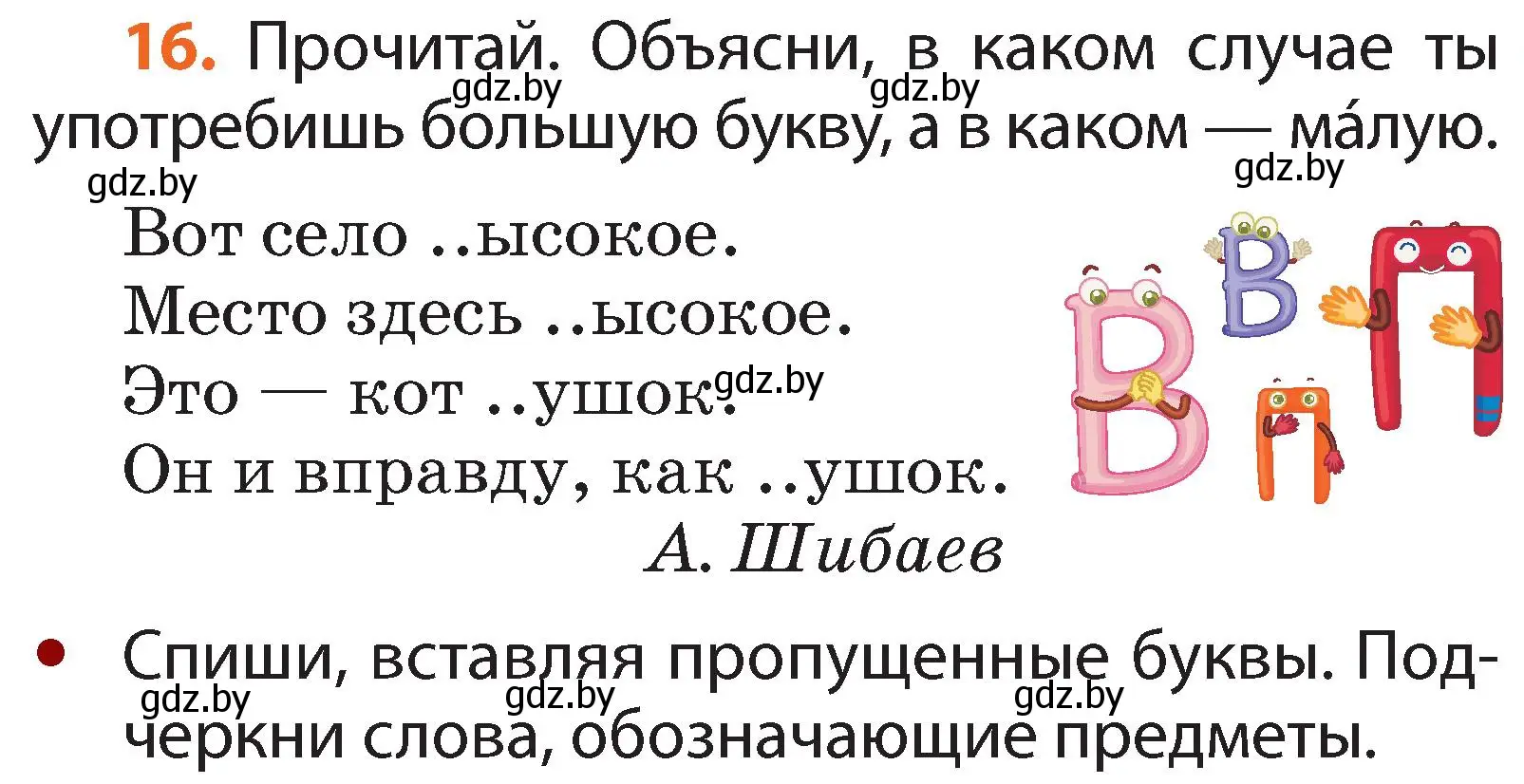 Условие номер 16 (страница 13) гдз по русскому языку 2 класс Гулецкая, Федорович, учебник 2 часть