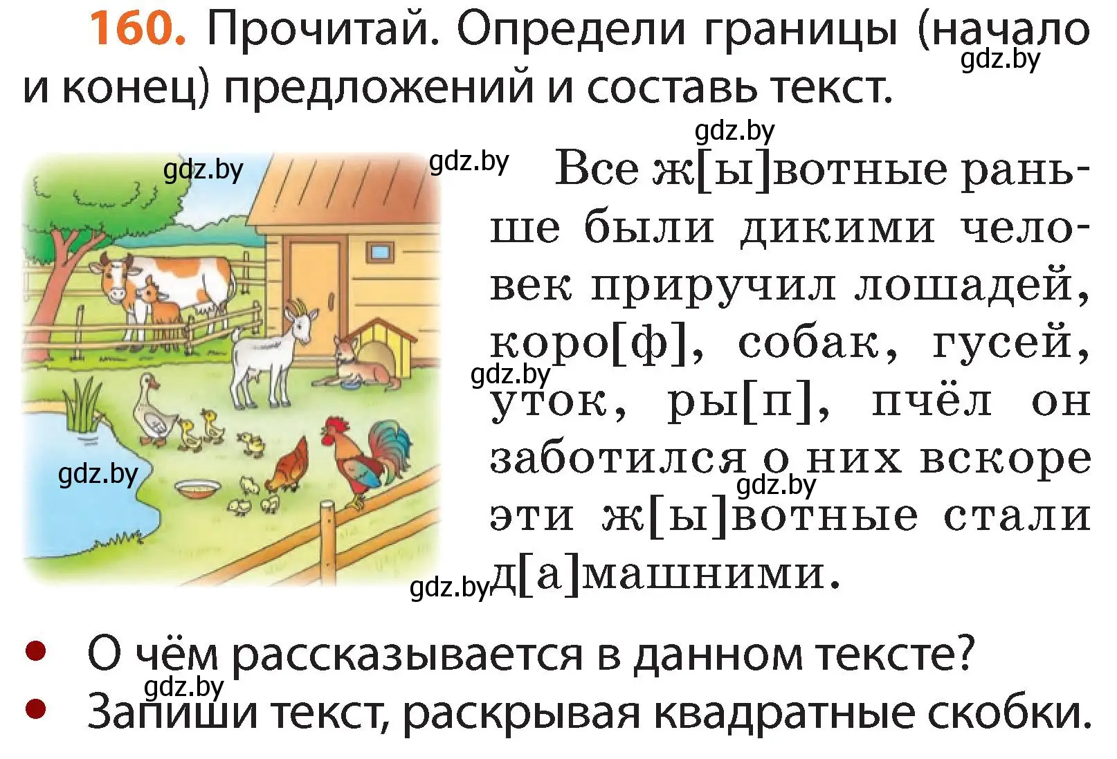 Условие номер 160 (страница 118) гдз по русскому языку 2 класс Гулецкая, Федорович, учебник 2 часть