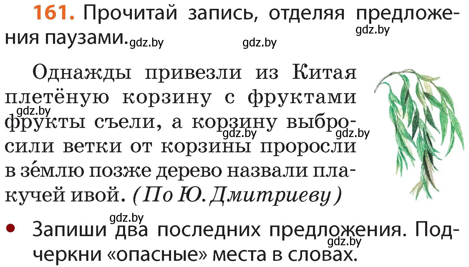 Условие номер 161 (страница 118) гдз по русскому языку 2 класс Гулецкая, Федорович, учебник 2 часть