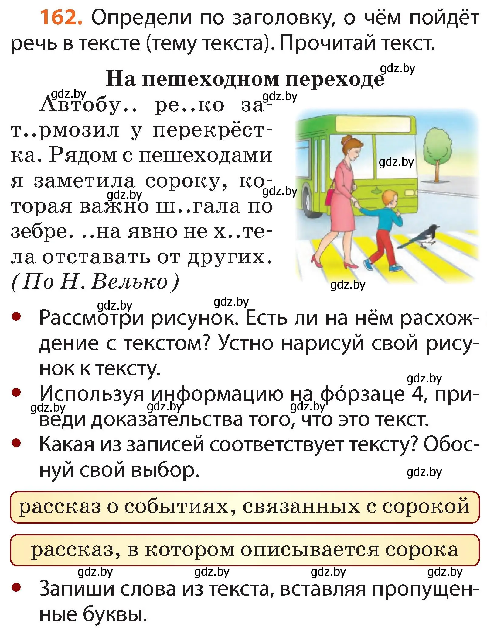 Условие номер 162 (страница 119) гдз по русскому языку 2 класс Гулецкая, Федорович, учебник 2 часть