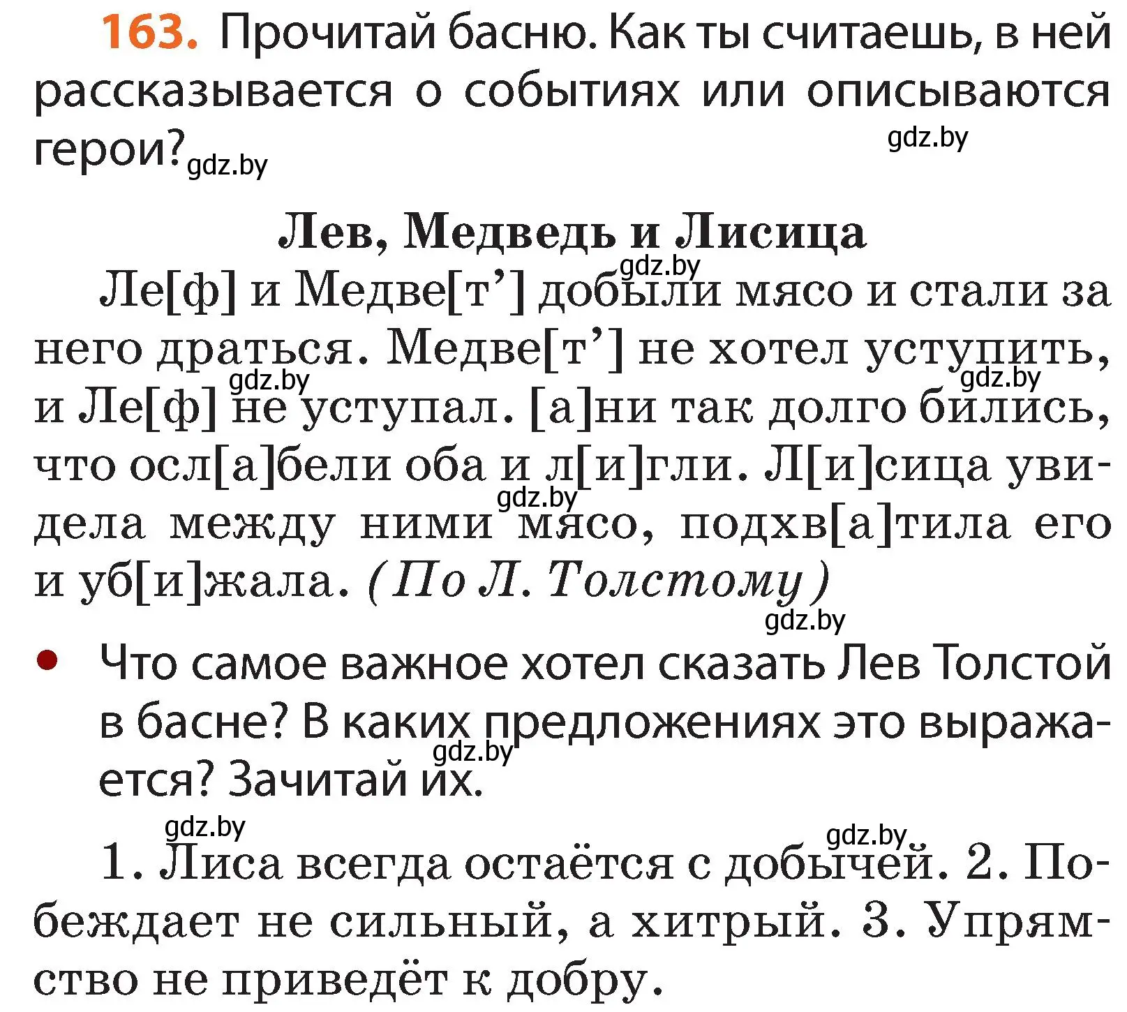 Условие номер 163 (страница 120) гдз по русскому языку 2 класс Гулецкая, Федорович, учебник 2 часть