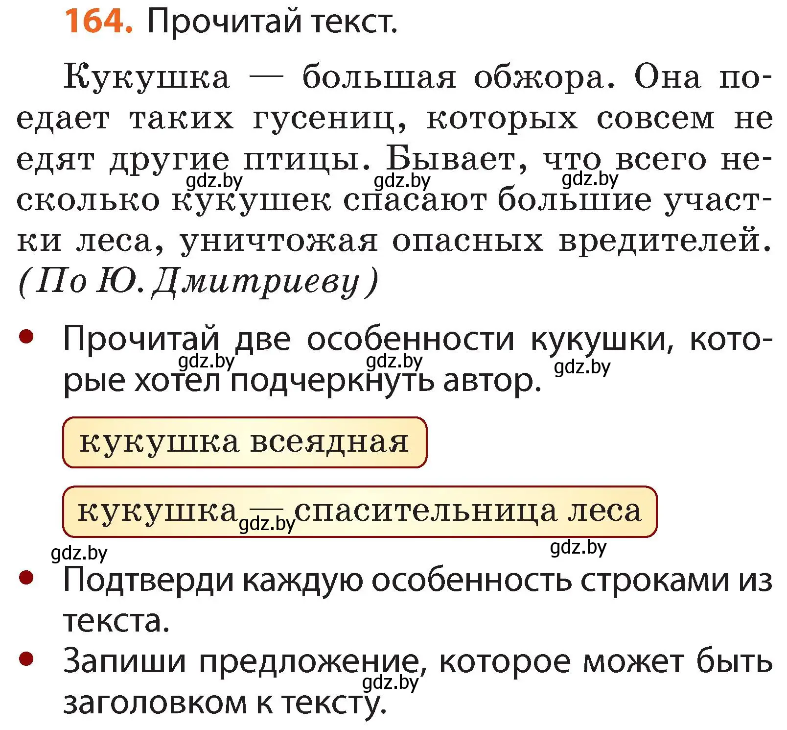 Условие номер 164 (страница 121) гдз по русскому языку 2 класс Гулецкая, Федорович, учебник 2 часть