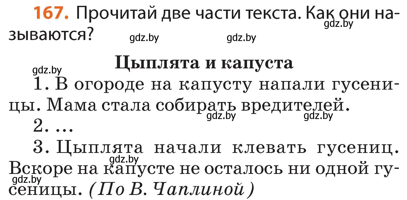 Условие номер 167 (страница 123) гдз по русскому языку 2 класс Гулецкая, Федорович, учебник 2 часть