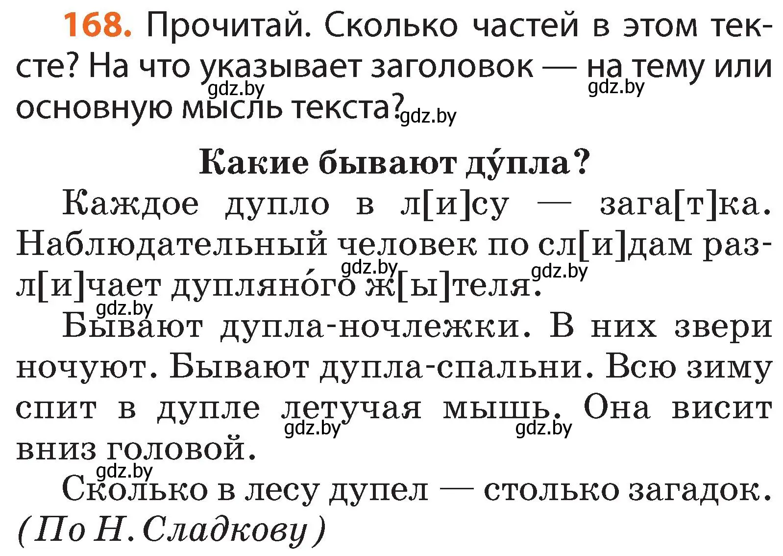 Условие номер 168 (страница 124) гдз по русскому языку 2 класс Гулецкая, Федорович, учебник 2 часть