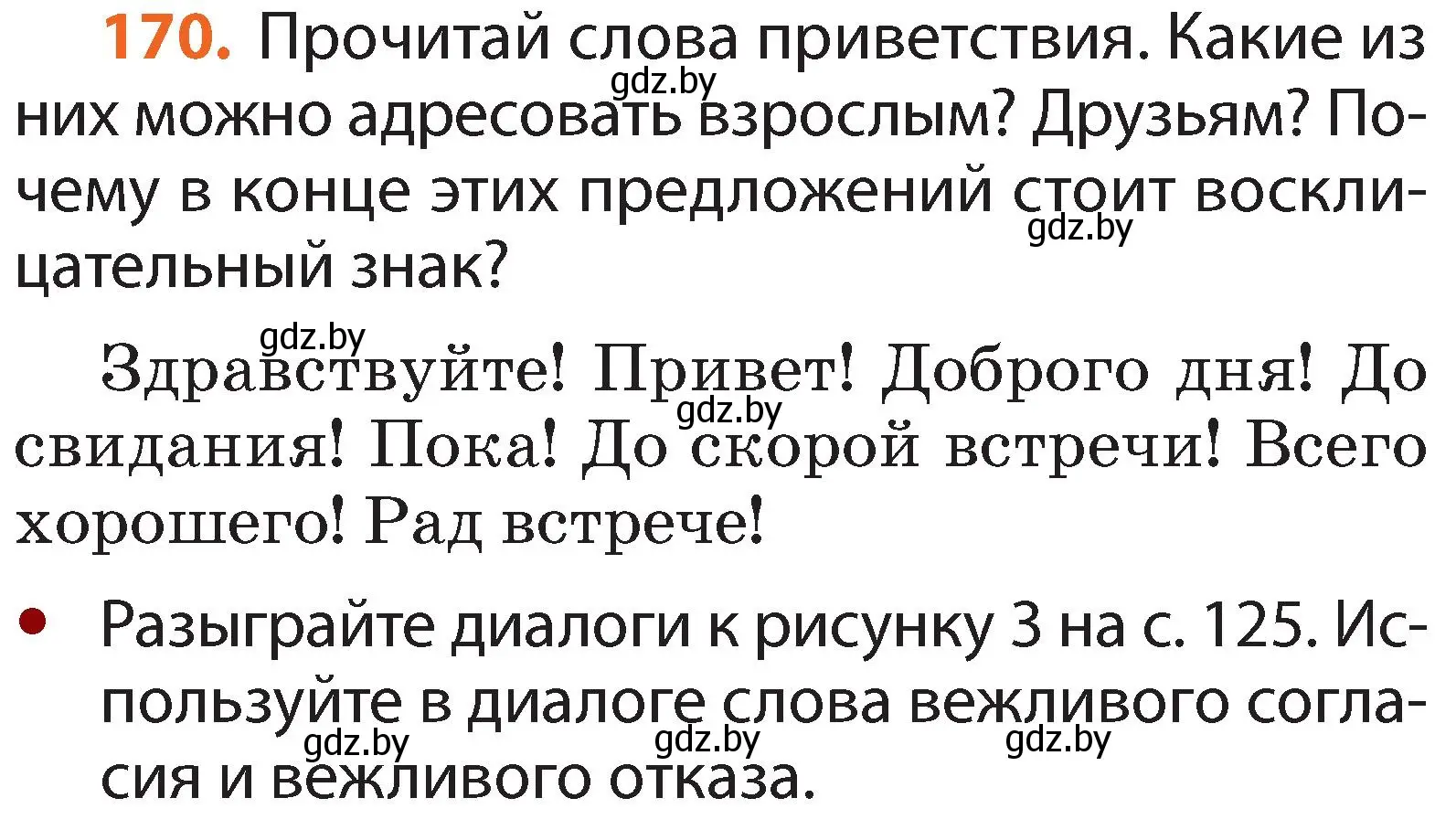 Условие номер 170 (страница 126) гдз по русскому языку 2 класс Гулецкая, Федорович, учебник 2 часть