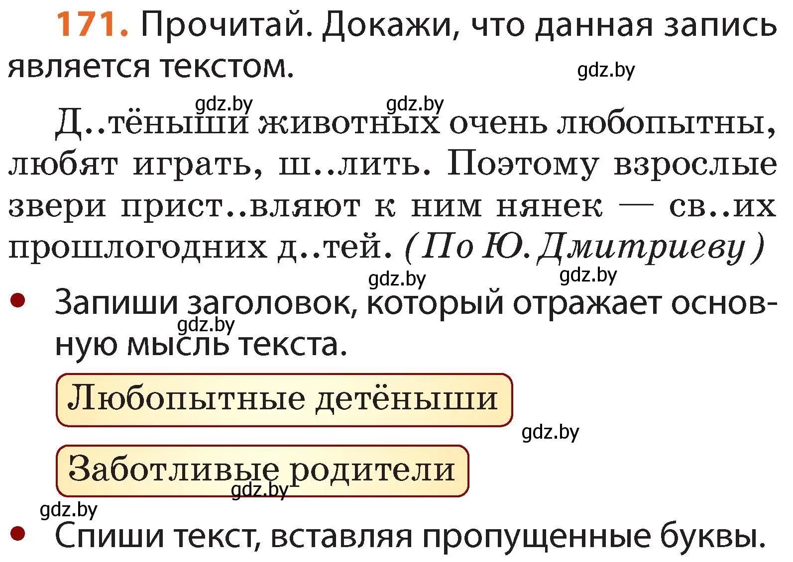 Условие номер 171 (страница 126) гдз по русскому языку 2 класс Гулецкая, Федорович, учебник 2 часть