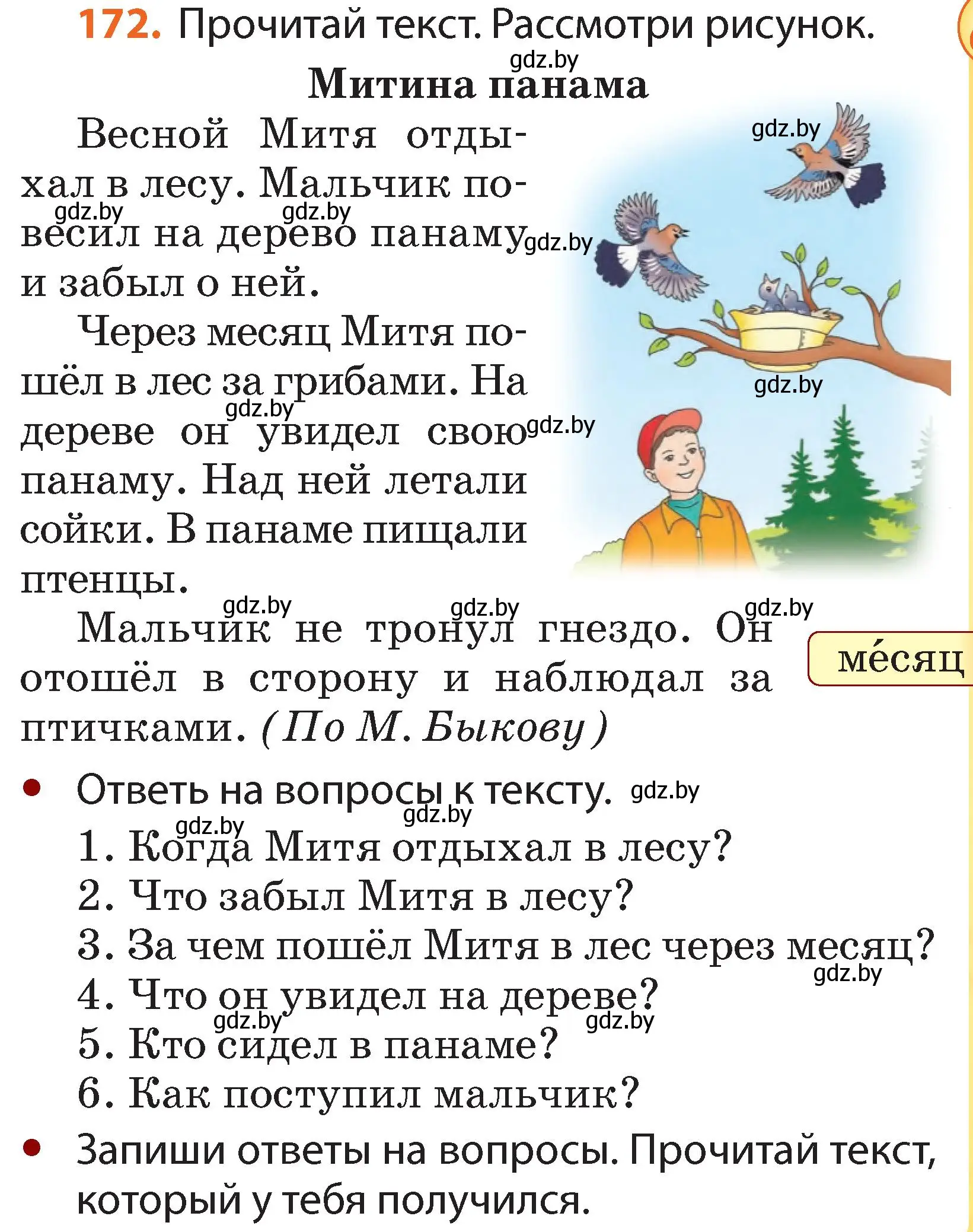 Условие номер 172 (страница 127) гдз по русскому языку 2 класс Гулецкая, Федорович, учебник 2 часть