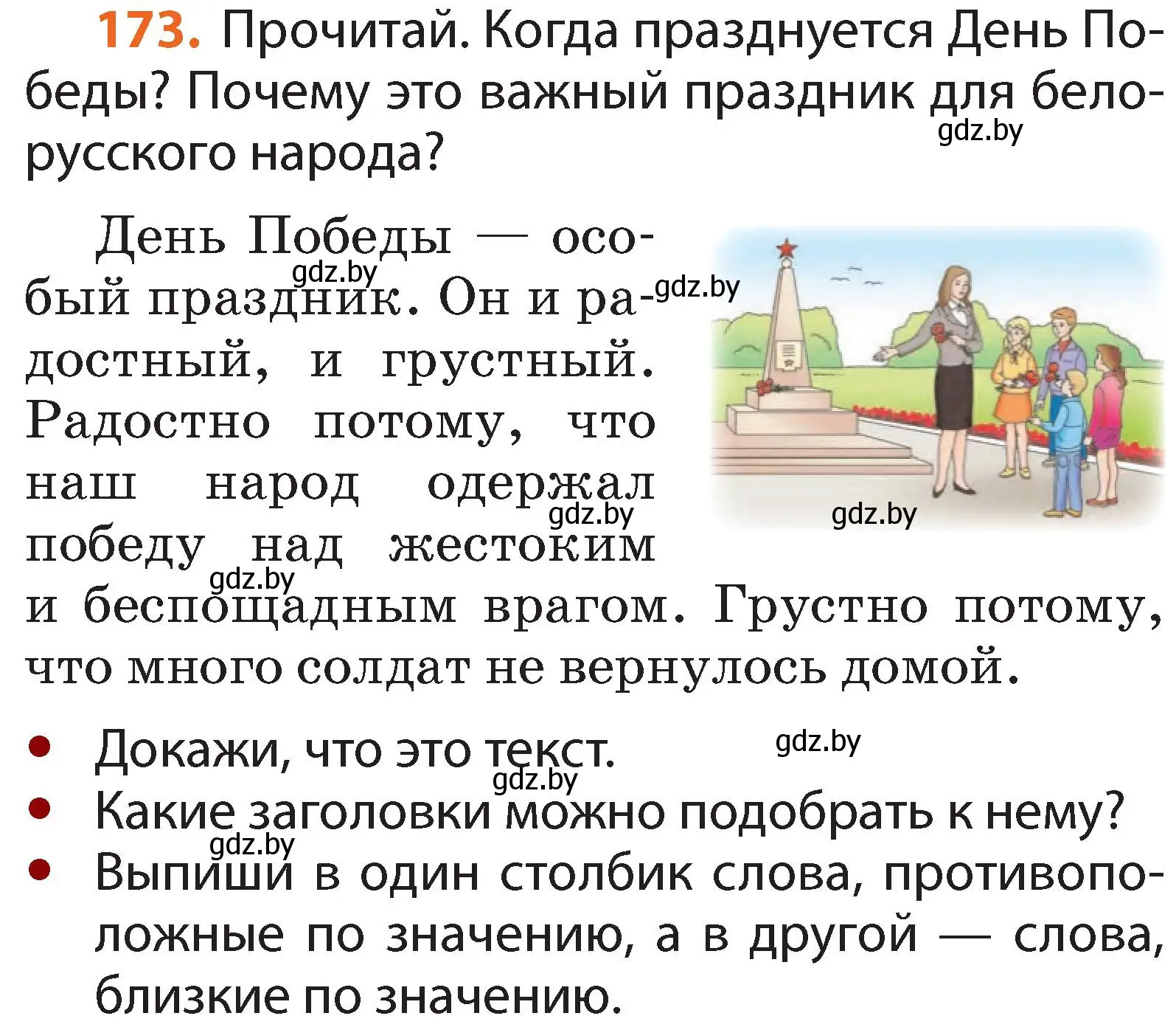 Условие номер 173 (страница 129) гдз по русскому языку 2 класс Гулецкая, Федорович, учебник 2 часть