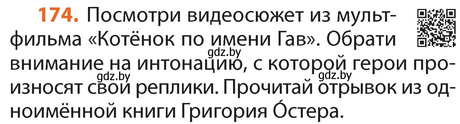 Условие номер 174 (страница 129) гдз по русскому языку 2 класс Гулецкая, Федорович, учебник 2 часть