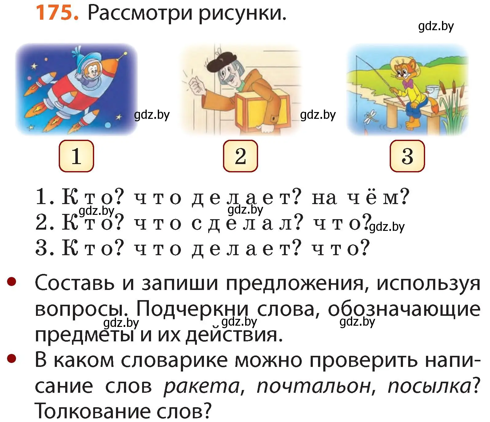 Условие номер 175 (страница 131) гдз по русскому языку 2 класс Гулецкая, Федорович, учебник 2 часть