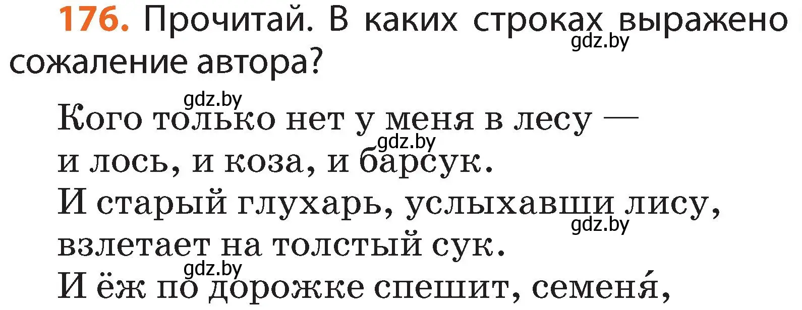 Условие номер 176 (страница 131) гдз по русскому языку 2 класс Гулецкая, Федорович, учебник 2 часть