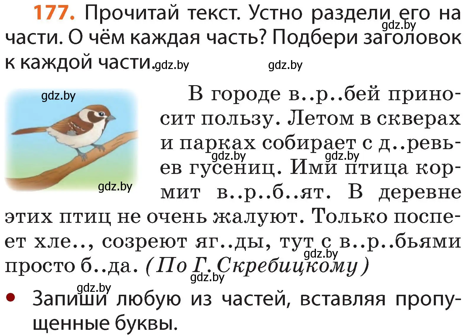 Условие номер 177 (страница 132) гдз по русскому языку 2 класс Гулецкая, Федорович, учебник 2 часть