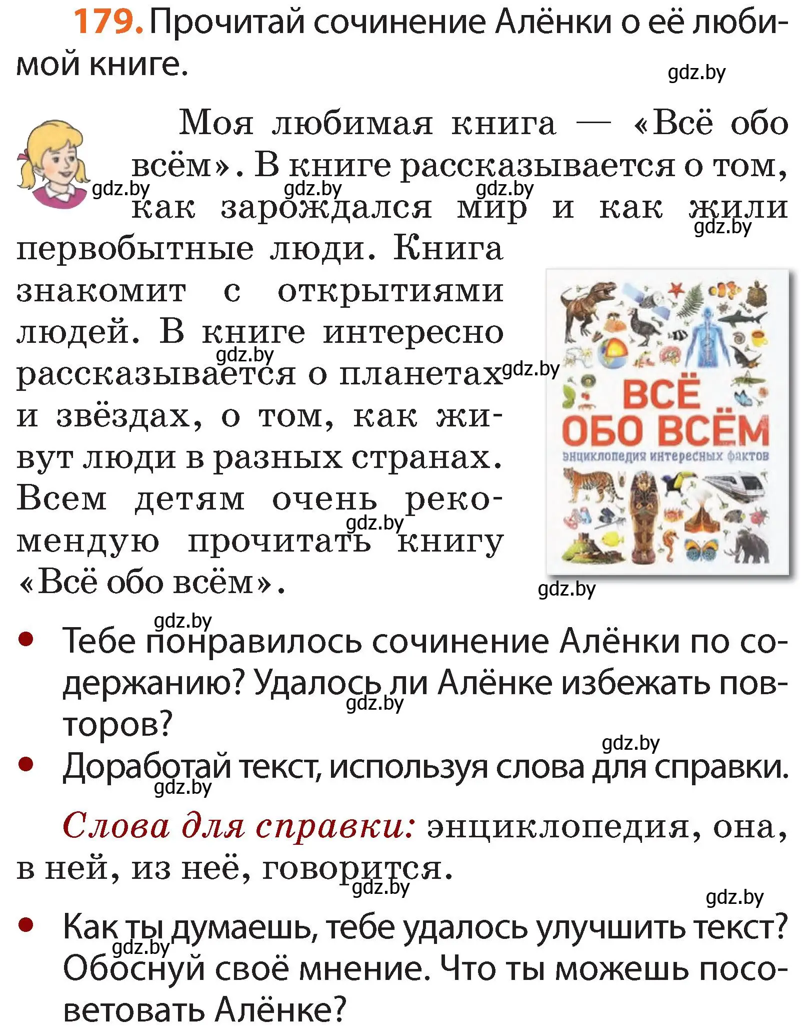 Условие номер 179 (страница 134) гдз по русскому языку 2 класс Гулецкая, Федорович, учебник 2 часть