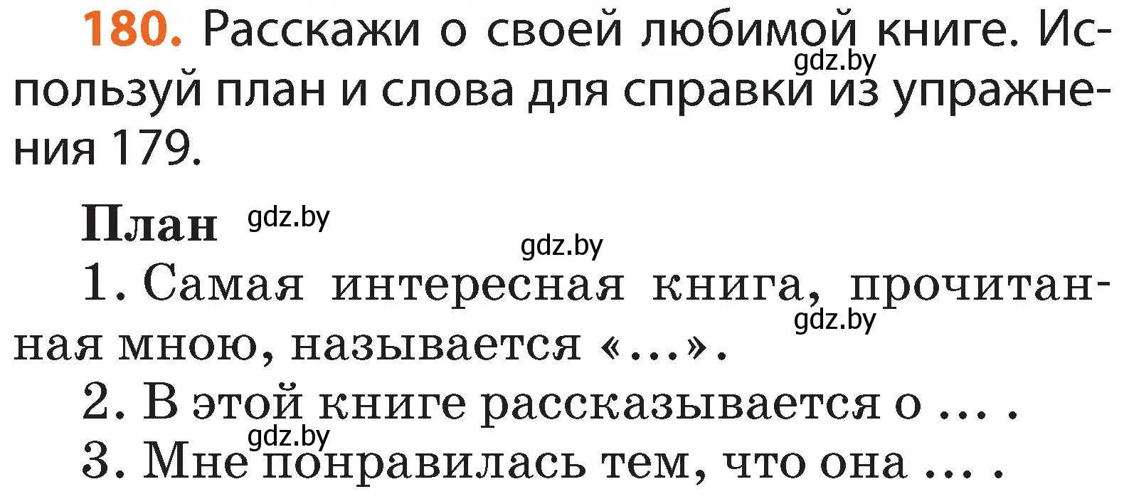 Условие номер 180 (страница 135) гдз по русскому языку 2 класс Гулецкая, Федорович, учебник 2 часть