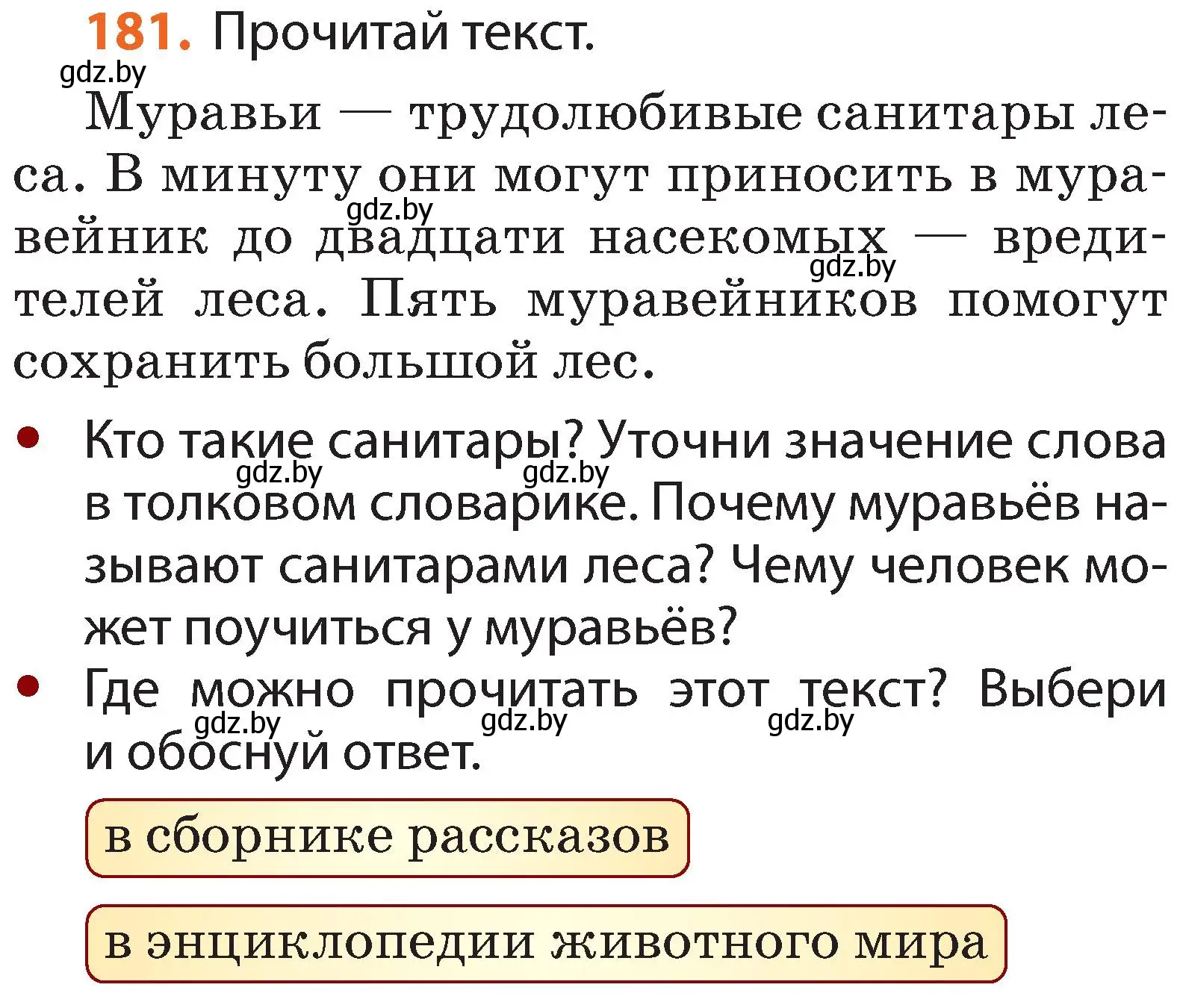 Условие номер 181 (страница 135) гдз по русскому языку 2 класс Гулецкая, Федорович, учебник 2 часть