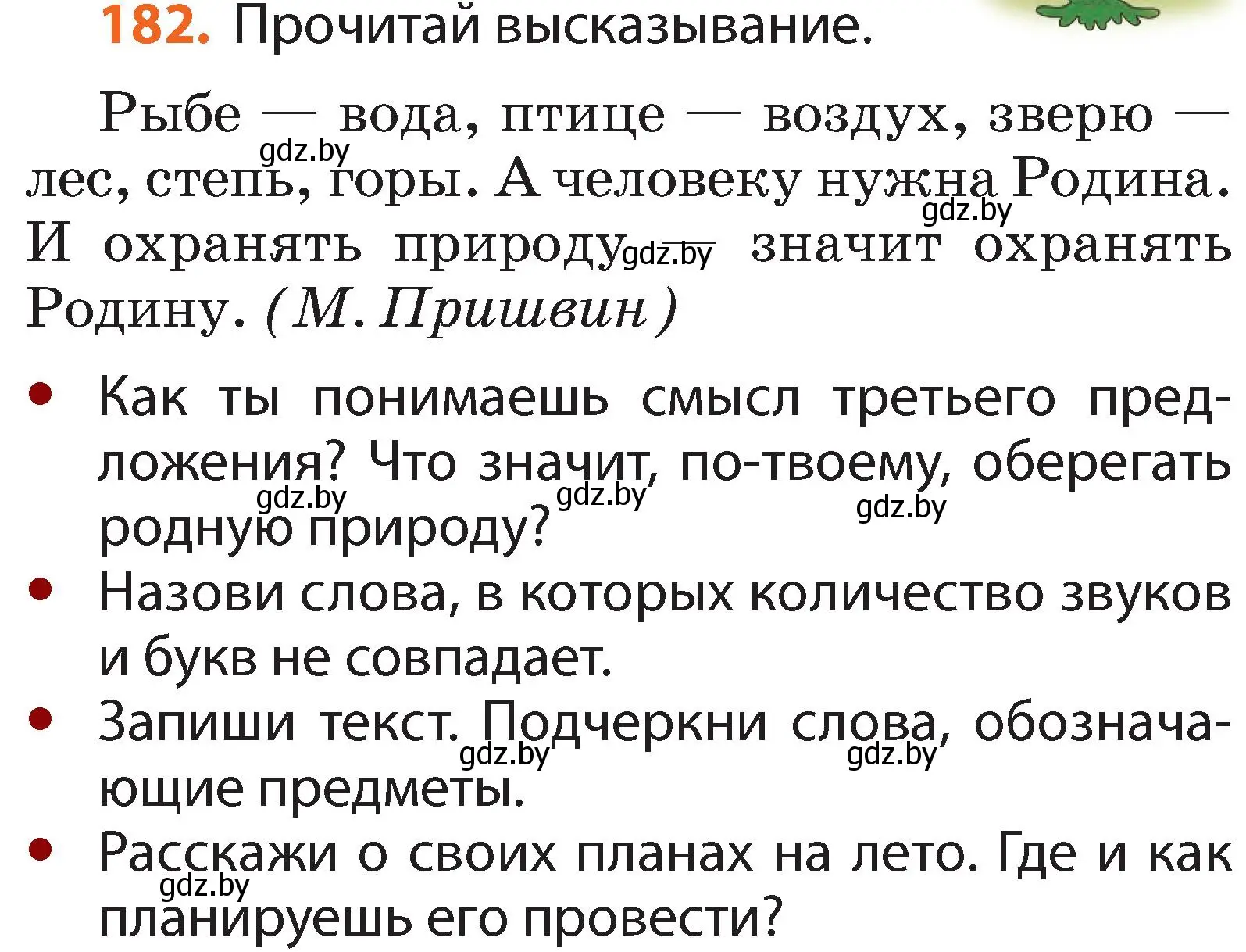 Условие номер 182 (страница 136) гдз по русскому языку 2 класс Гулецкая, Федорович, учебник 2 часть