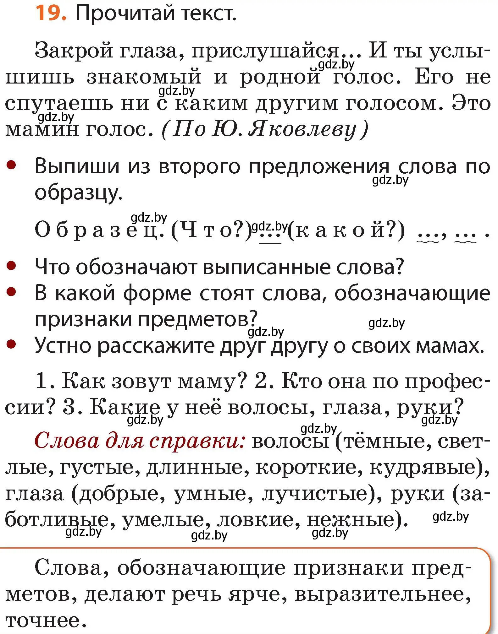 Условие номер 19 (страница 18) гдз по русскому языку 2 класс Гулецкая, Федорович, учебник 2 часть