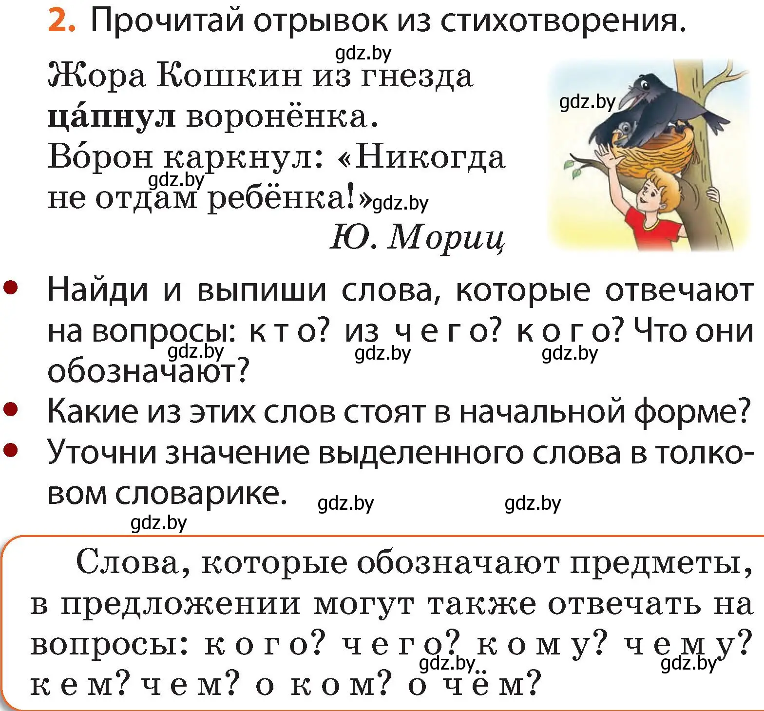 Условие номер 2 (страница 5) гдз по русскому языку 2 класс Гулецкая, Федорович, учебник 2 часть