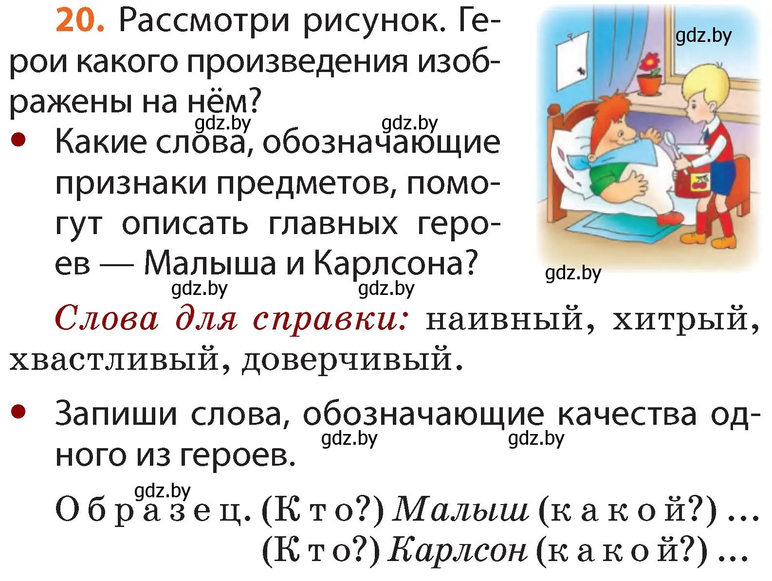 Условие номер 20 (страница 19) гдз по русскому языку 2 класс Гулецкая, Федорович, учебник 2 часть