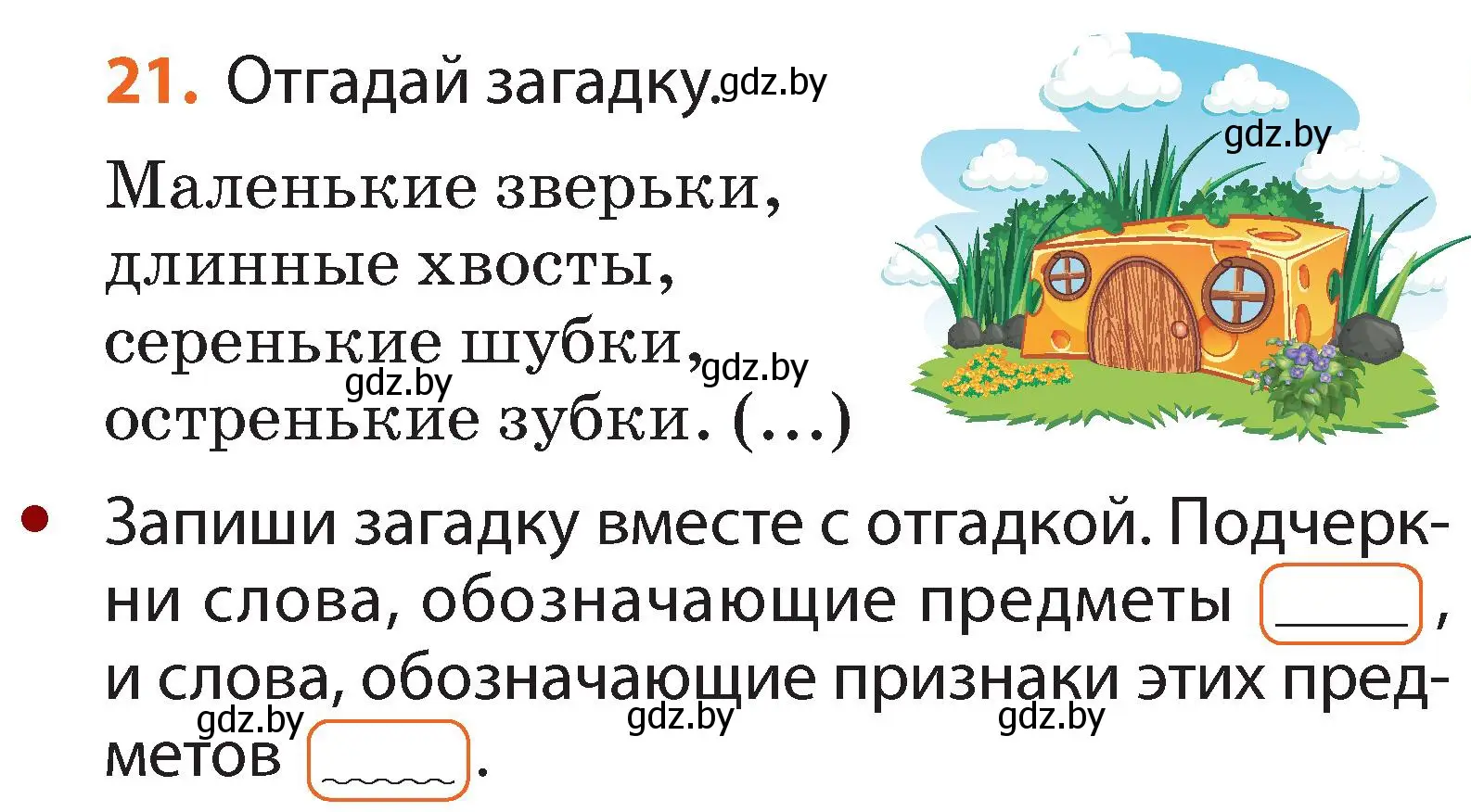 Условие номер 21 (страница 19) гдз по русскому языку 2 класс Гулецкая, Федорович, учебник 2 часть