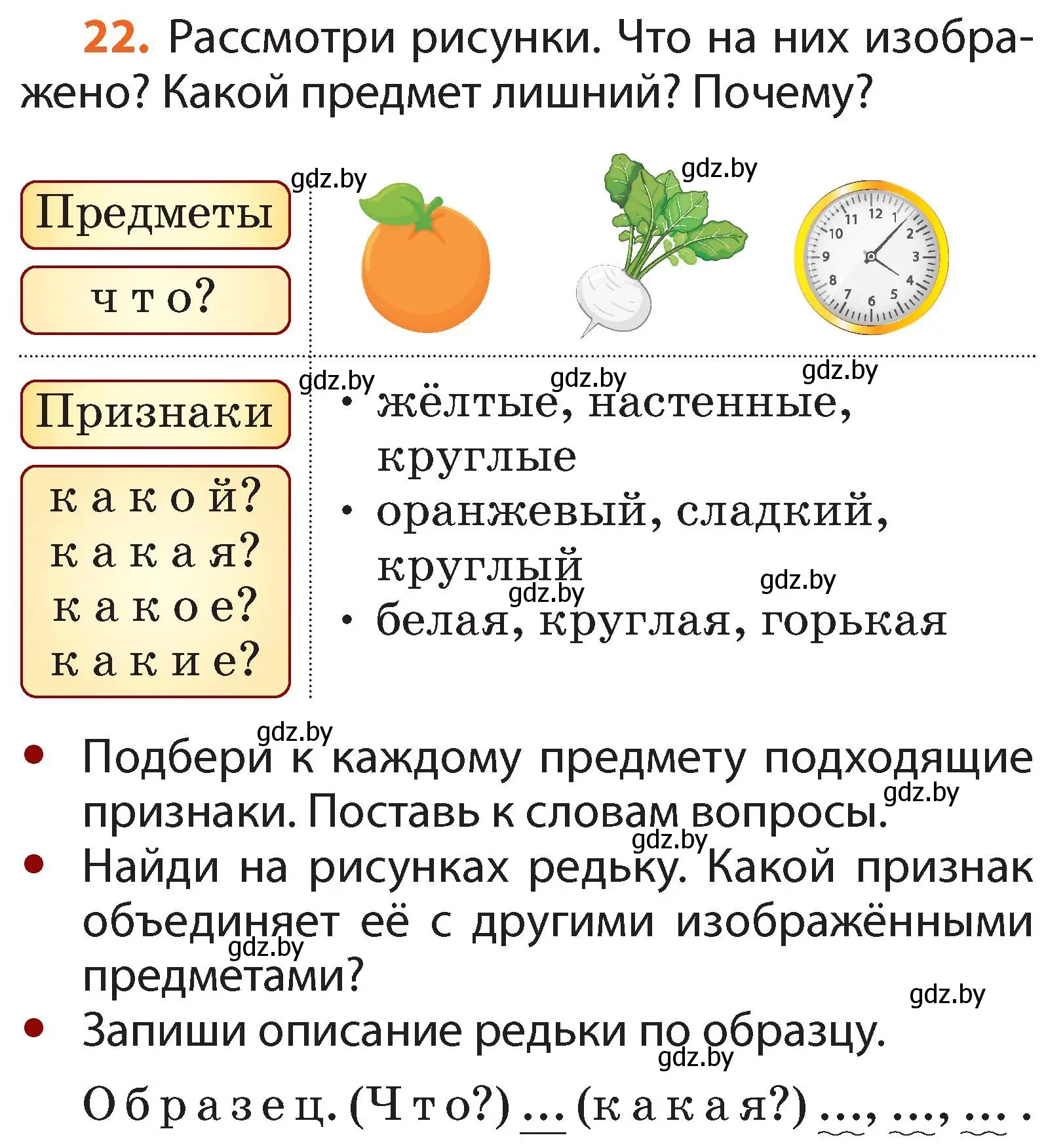 Условие номер 22 (страница 20) гдз по русскому языку 2 класс Гулецкая, Федорович, учебник 2 часть