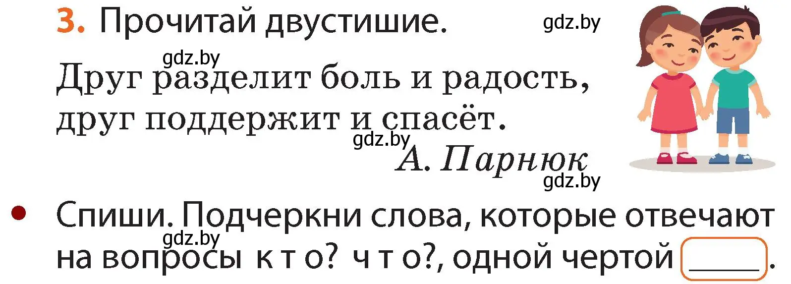 Условие номер 3 (страница 5) гдз по русскому языку 2 класс Гулецкая, Федорович, учебник 2 часть