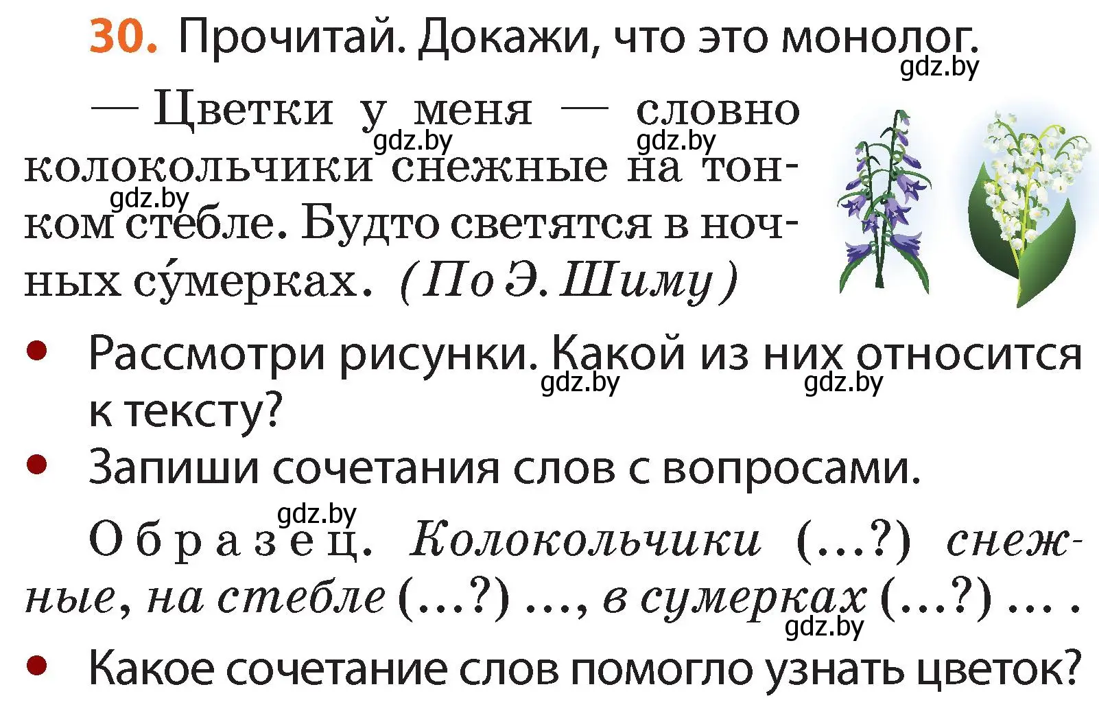 Условие номер 30 (страница 25) гдз по русскому языку 2 класс Гулецкая, Федорович, учебник 2 часть