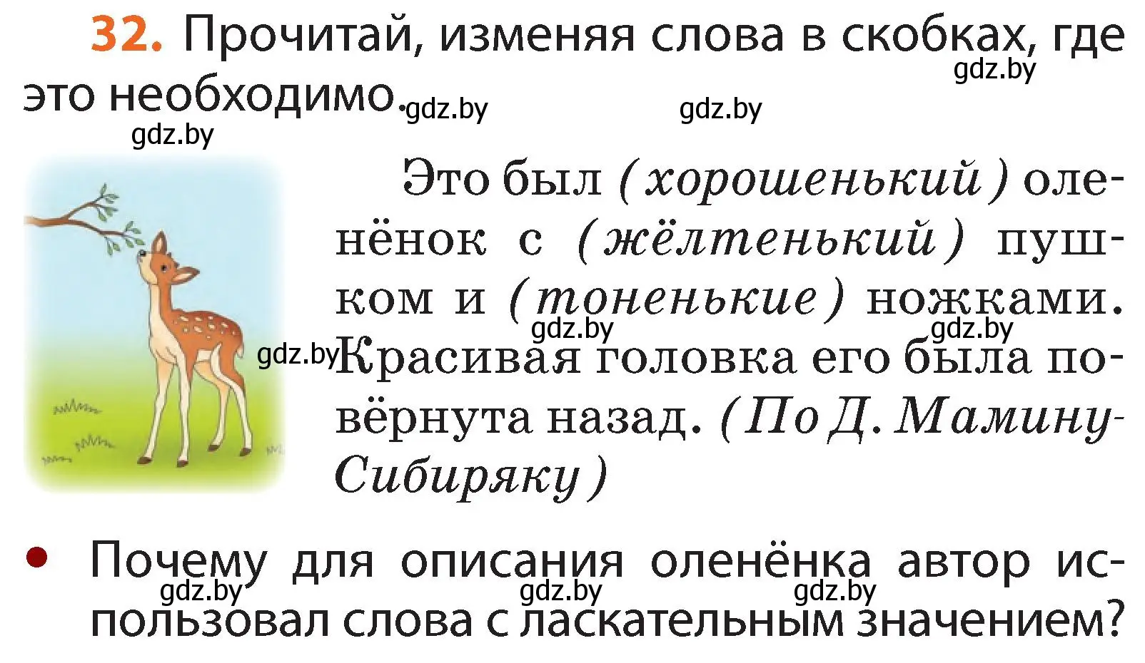 Условие номер 32 (страница 26) гдз по русскому языку 2 класс Гулецкая, Федорович, учебник 2 часть