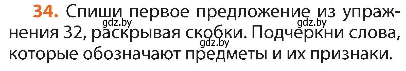 Условие номер 34 (страница 27) гдз по русскому языку 2 класс Гулецкая, Федорович, учебник 2 часть