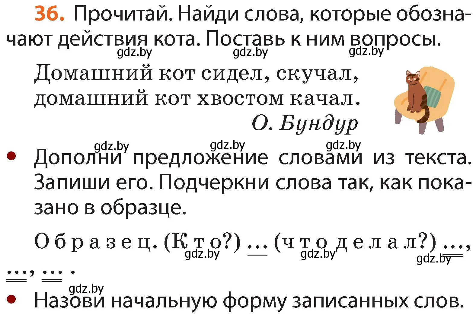 Условие номер 36 (страница 31) гдз по русскому языку 2 класс Гулецкая, Федорович, учебник 2 часть