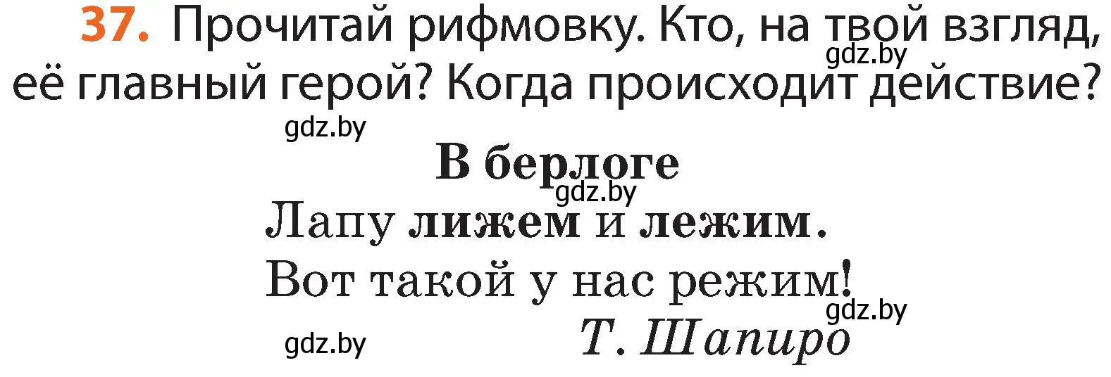 Условие номер 37 (страница 31) гдз по русскому языку 2 класс Гулецкая, Федорович, учебник 2 часть