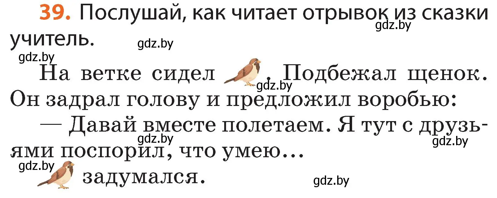 Условие номер 39 (страница 32) гдз по русскому языку 2 класс Гулецкая, Федорович, учебник 2 часть