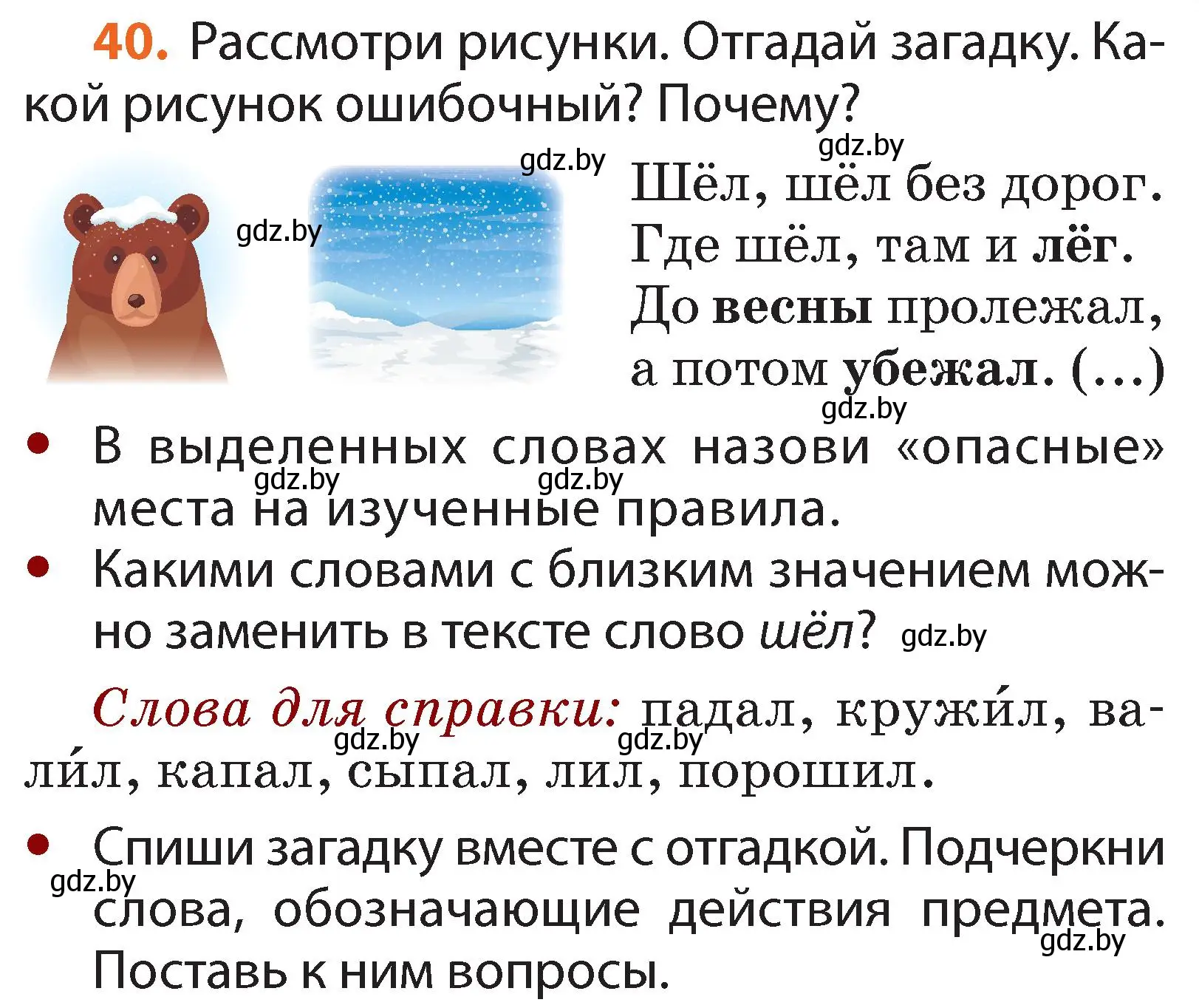 Условие номер 40 (страница 34) гдз по русскому языку 2 класс Гулецкая, Федорович, учебник 2 часть