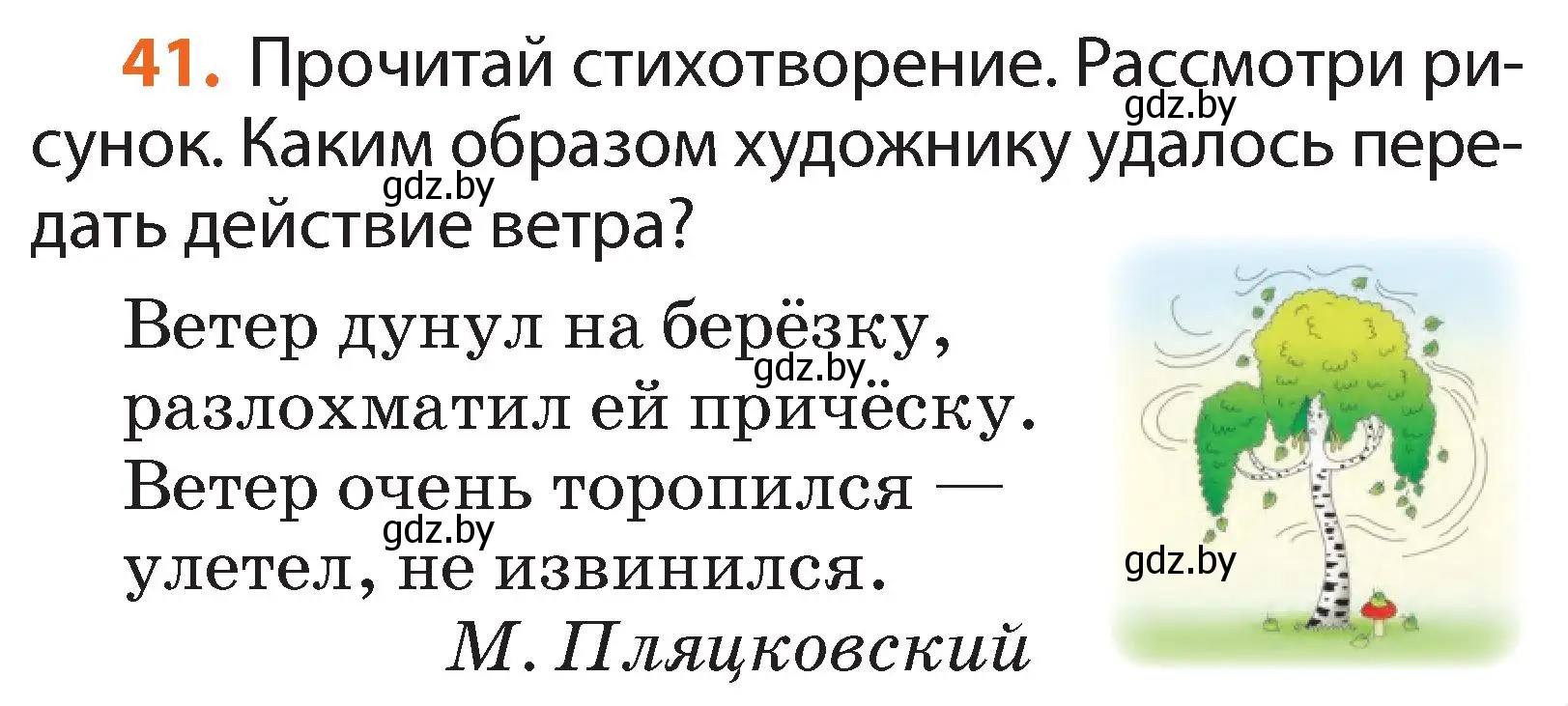 Условие номер 41 (страница 34) гдз по русскому языку 2 класс Гулецкая, Федорович, учебник 2 часть