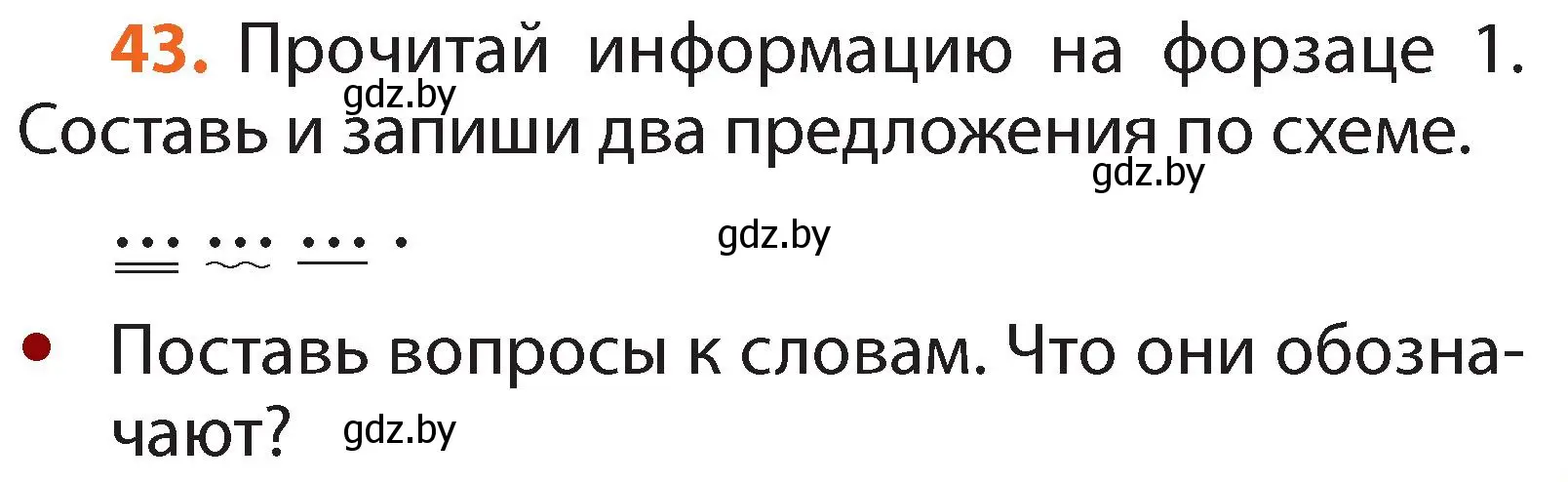 Условие номер 43 (страница 35) гдз по русскому языку 2 класс Гулецкая, Федорович, учебник 2 часть