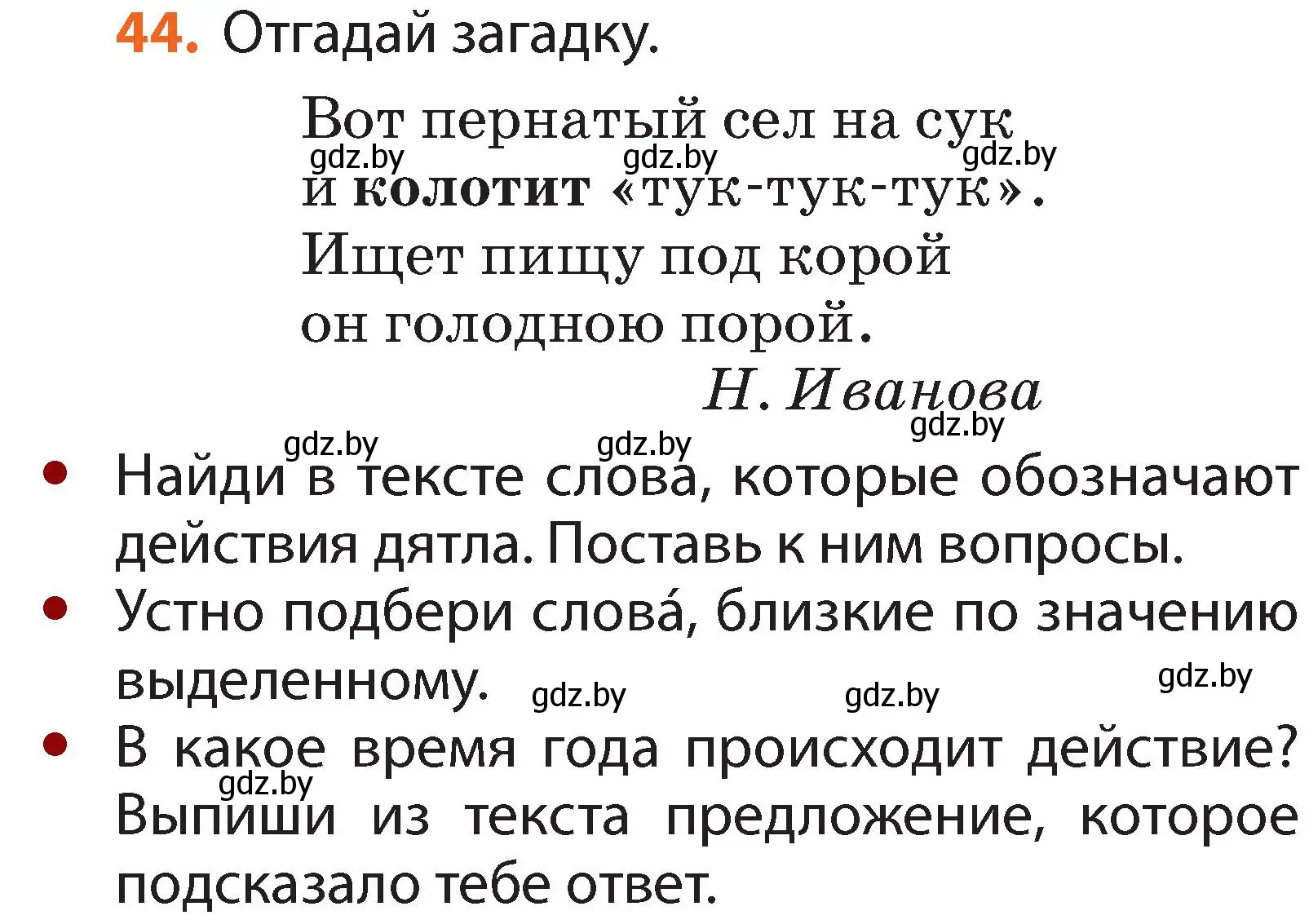 Условие номер 44 (страница 36) гдз по русскому языку 2 класс Гулецкая, Федорович, учебник 2 часть