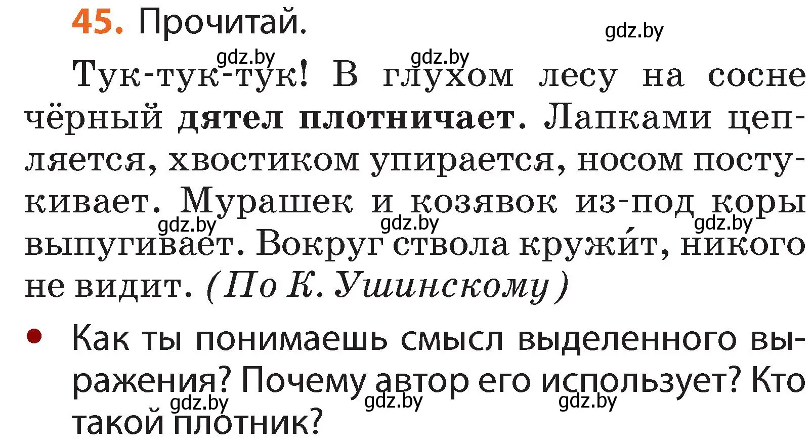 Условие номер 45 (страница 36) гдз по русскому языку 2 класс Гулецкая, Федорович, учебник 2 часть