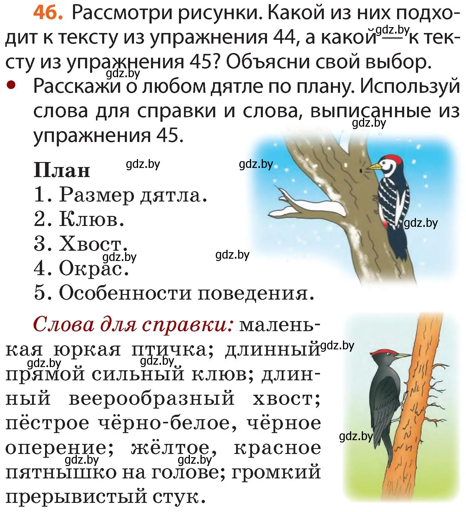 Условие номер 46 (страница 37) гдз по русскому языку 2 класс Гулецкая, Федорович, учебник 2 часть