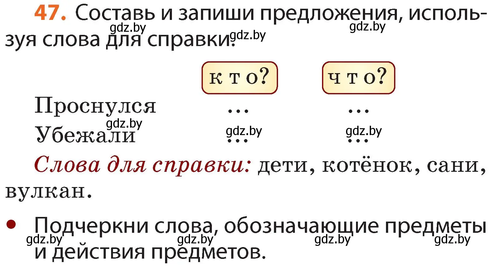 Условие номер 47 (страница 38) гдз по русскому языку 2 класс Гулецкая, Федорович, учебник 2 часть