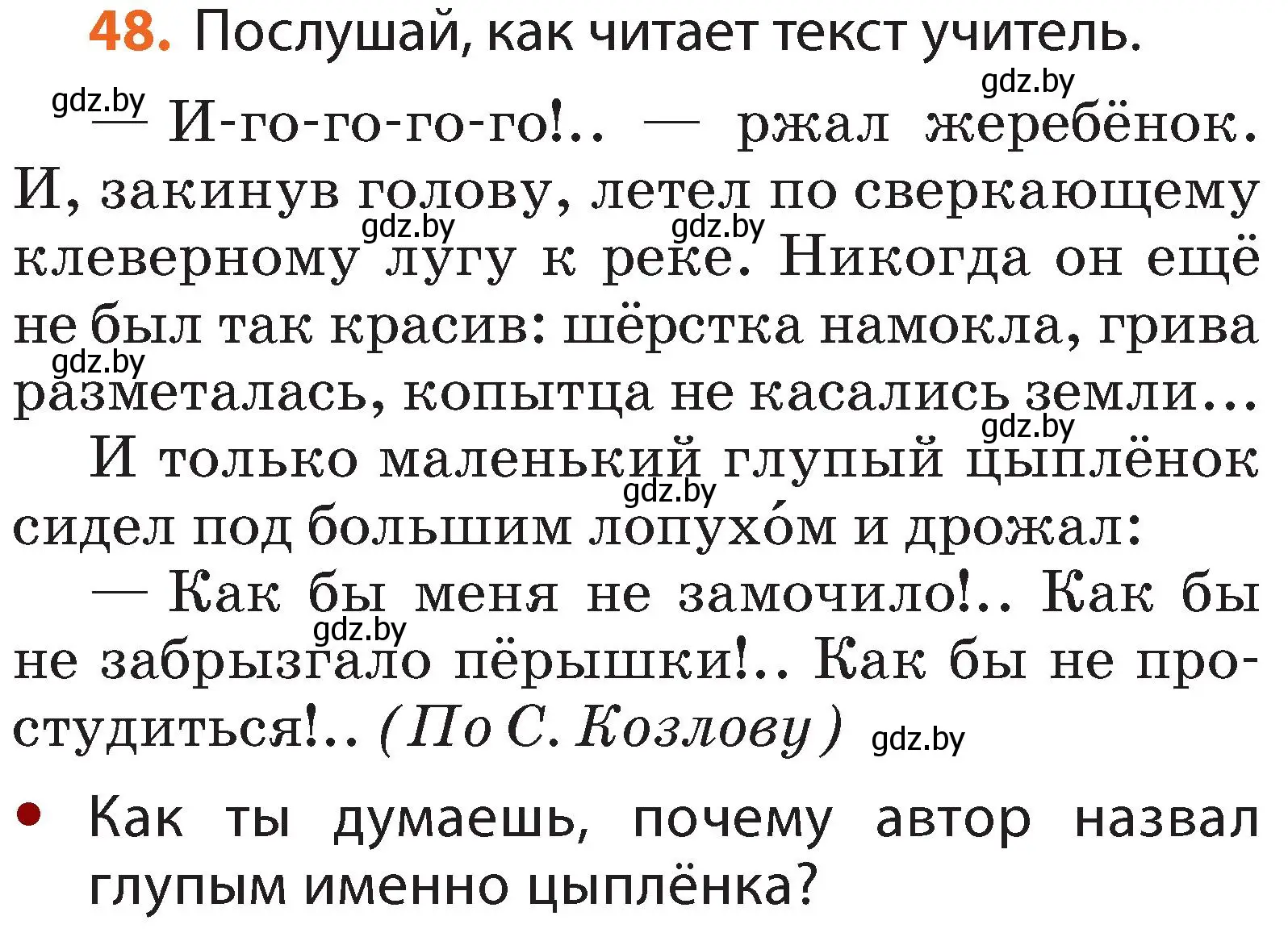 Условие номер 48 (страница 38) гдз по русскому языку 2 класс Гулецкая, Федорович, учебник 2 часть