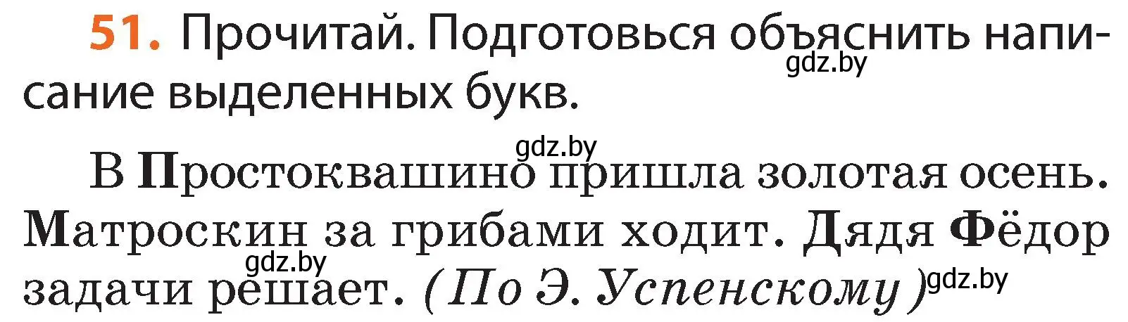 Условие номер 51 (страница 40) гдз по русскому языку 2 класс Гулецкая, Федорович, учебник 2 часть