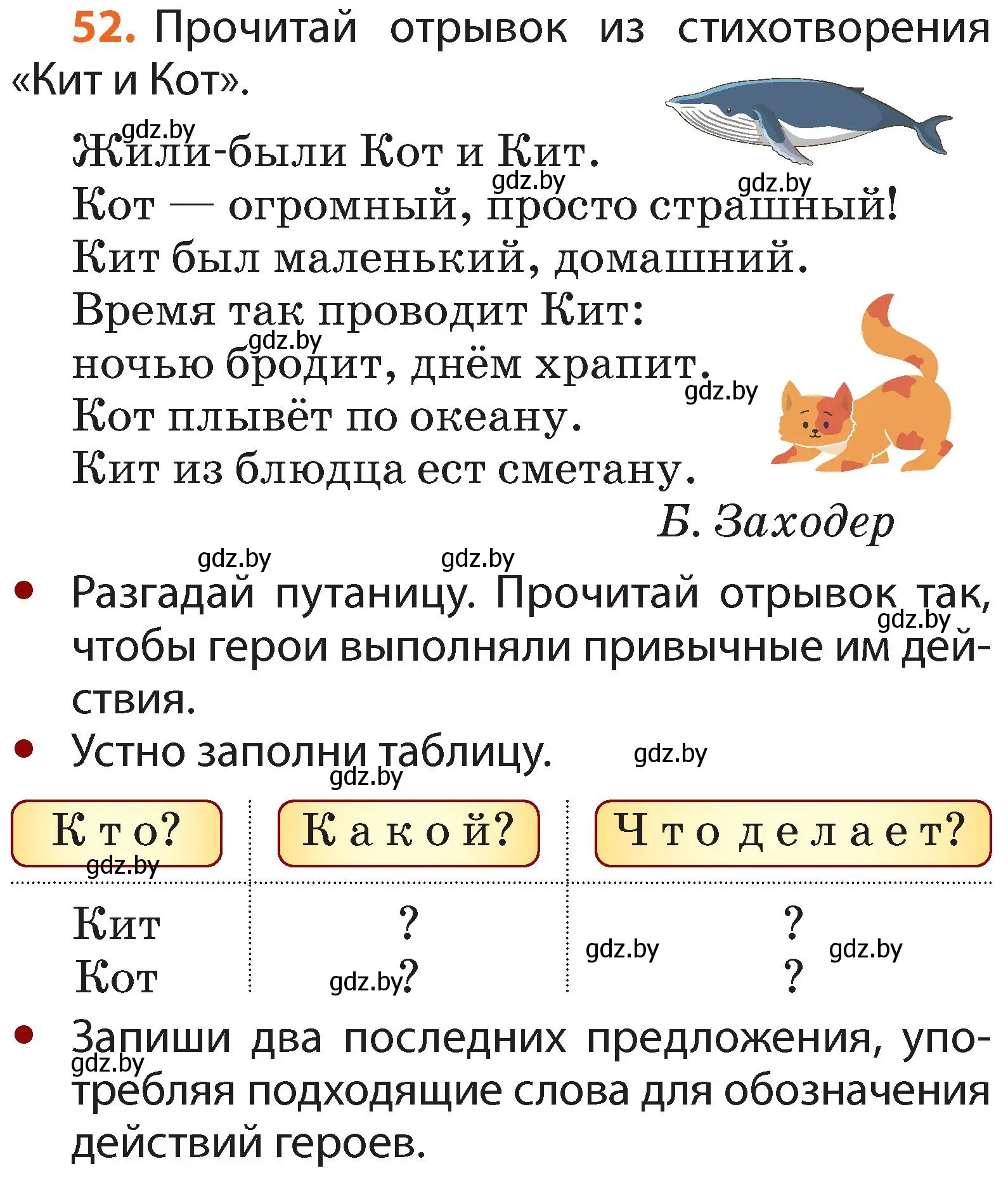 Условие номер 52 (страница 41) гдз по русскому языку 2 класс Гулецкая, Федорович, учебник 2 часть