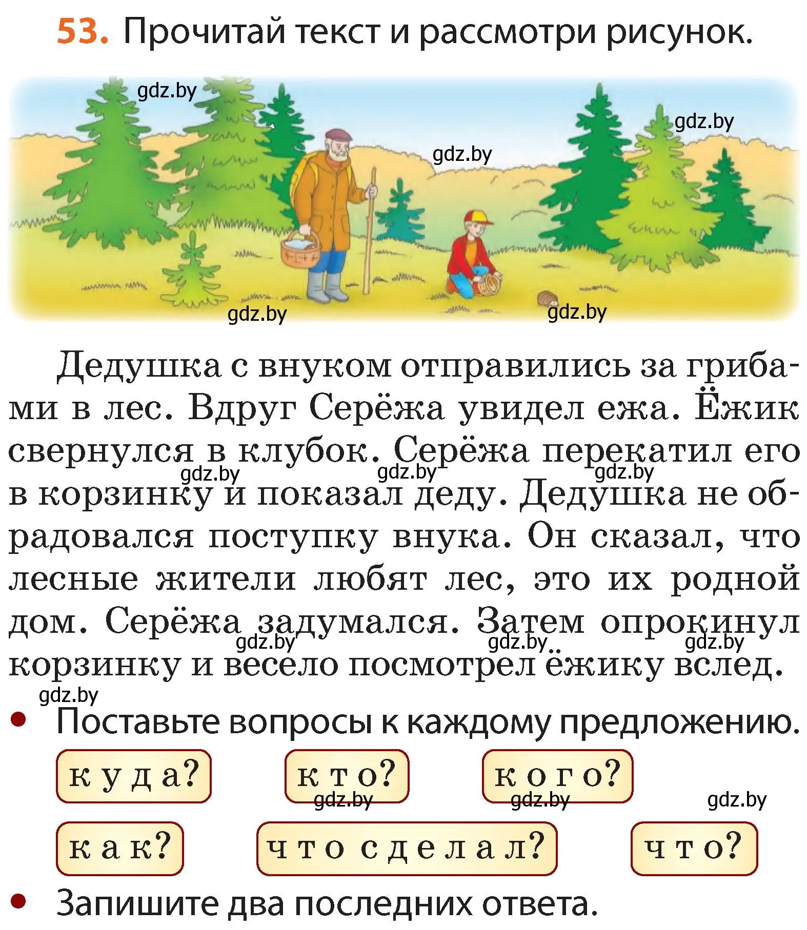 Условие номер 53 (страница 42) гдз по русскому языку 2 класс Гулецкая, Федорович, учебник 2 часть