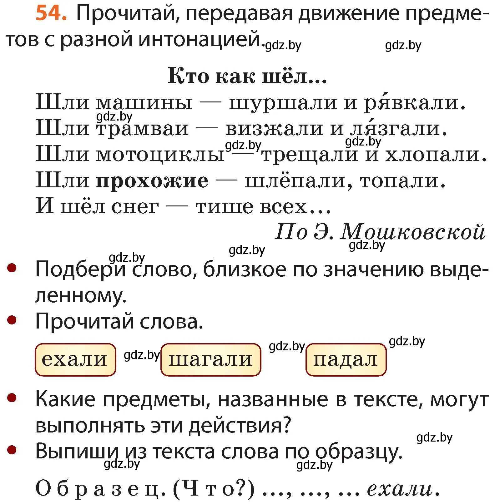 Условие номер 54 (страница 43) гдз по русскому языку 2 класс Гулецкая, Федорович, учебник 2 часть