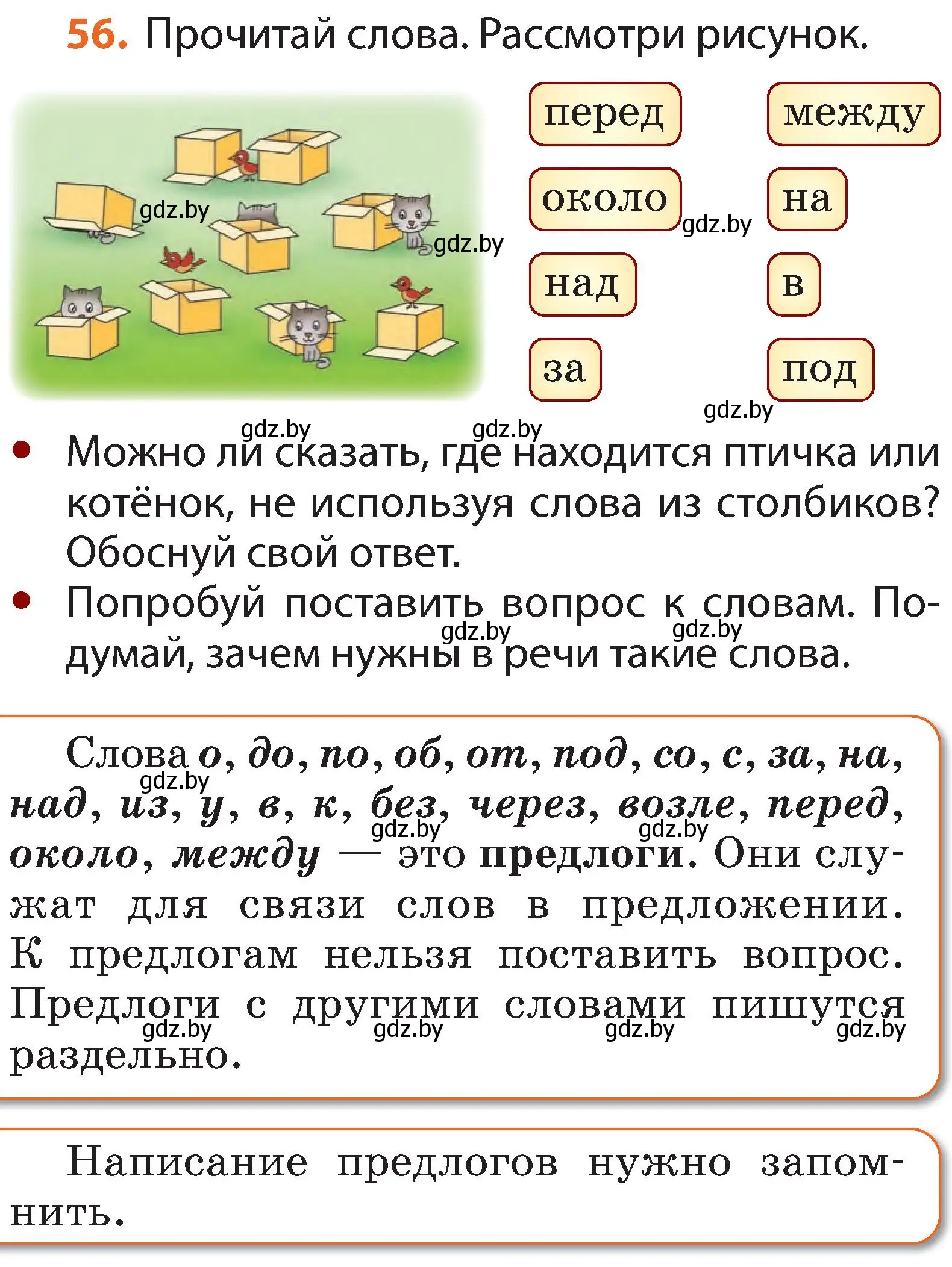 Условие номер 56 (страница 46) гдз по русскому языку 2 класс Гулецкая, Федорович, учебник 2 часть