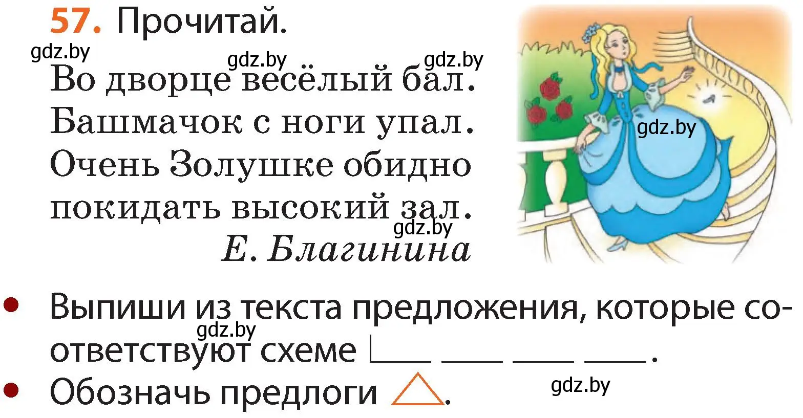 Условие номер 57 (страница 47) гдз по русскому языку 2 класс Гулецкая, Федорович, учебник 2 часть